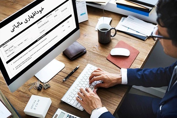 سرفصل های اظهارنامه مالیاتی
