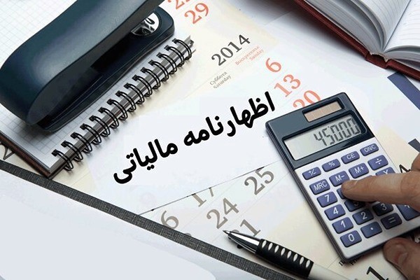 سرفصل های اظهارنامه مالیاتی