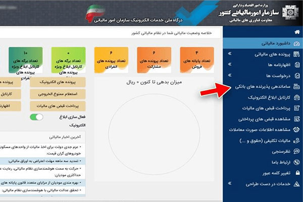 راهنمای سامانه مودیان 